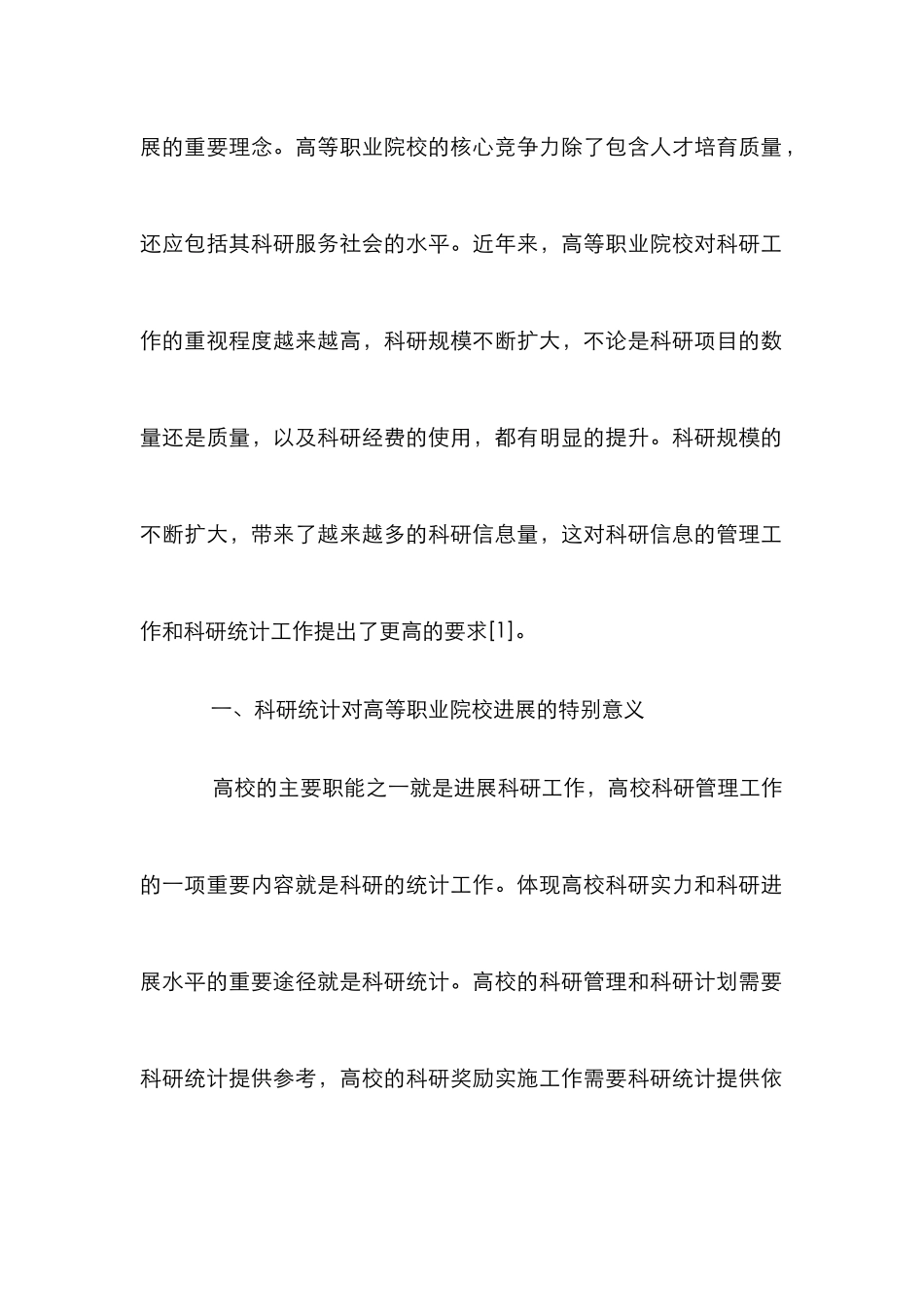高等职业院校科研统计工作思考_第2页