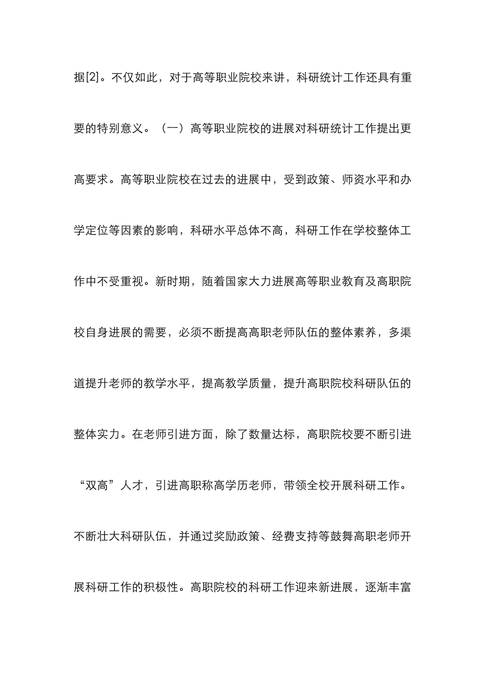 高等职业院校科研统计工作思考_第3页