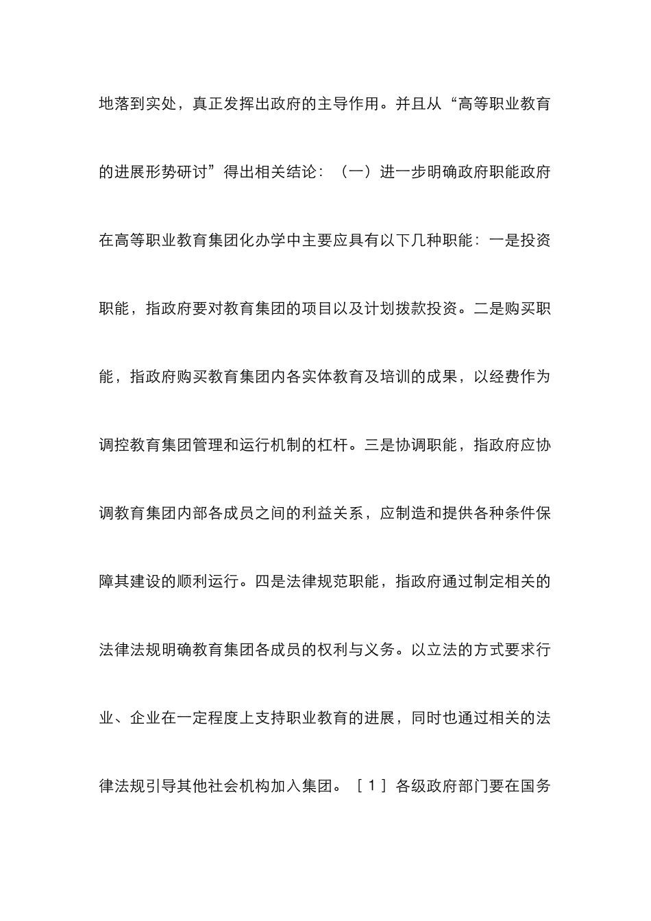 高等职业教育论文_第2页