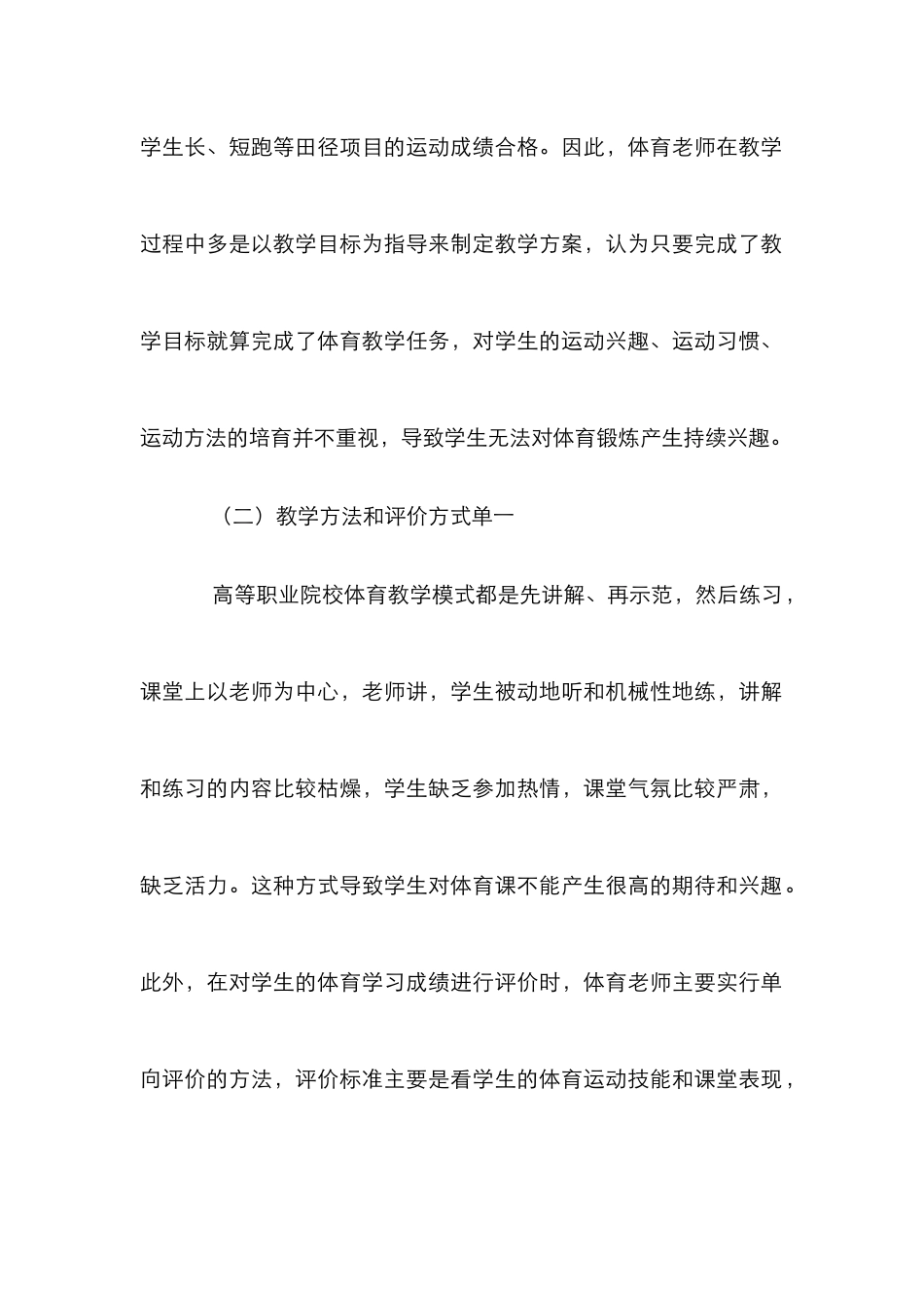 高等职业院校多元化体育教学模式分析_第3页