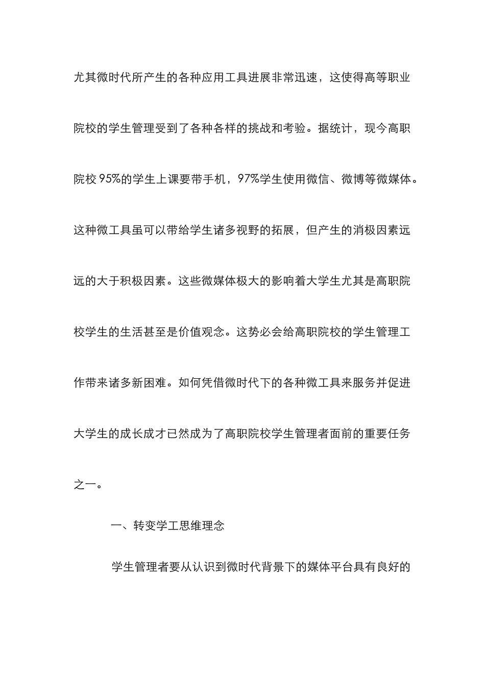 高等职业院校学生管理机制创新研究_第2页