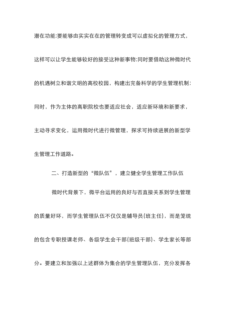 高等职业院校学生管理机制创新研究_第3页