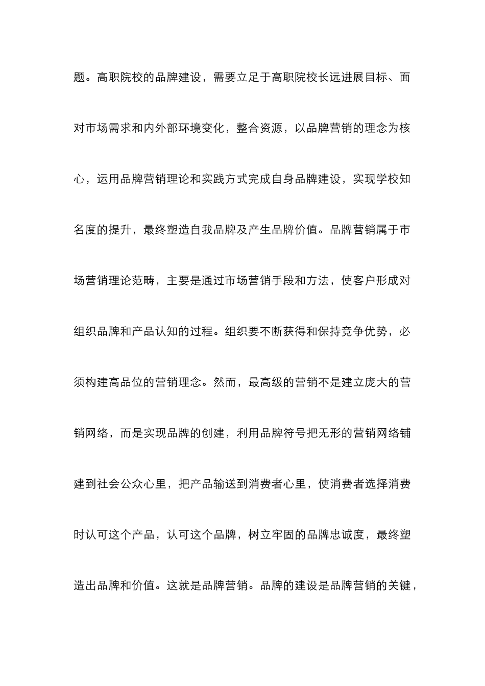 高等职业院校品牌建设研究_第3页