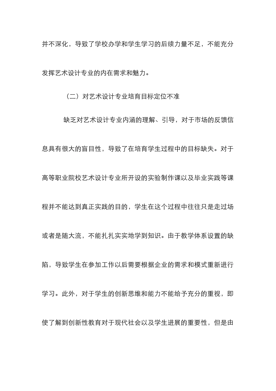 高等职业院校艺术设计论文_第2页