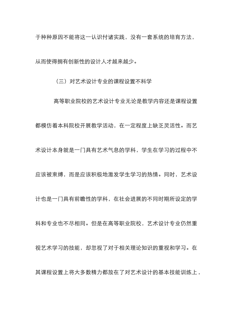 高等职业院校艺术设计论文_第3页
