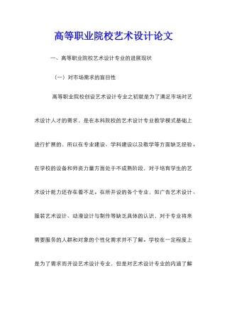 高等职业院校艺术设计论文