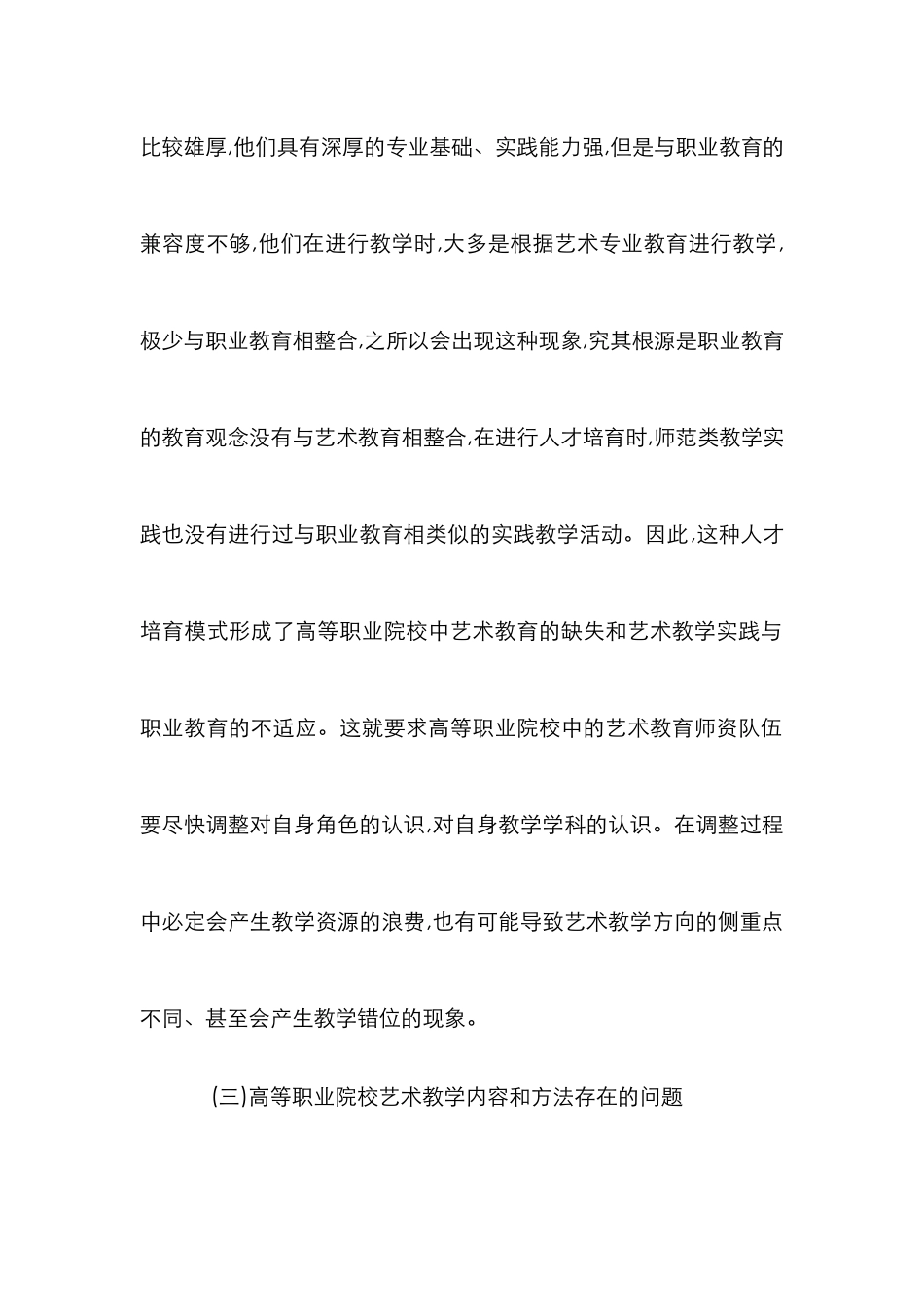 高等职业院校艺术教育论文_第2页