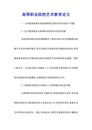 高等职业院校艺术教育论文