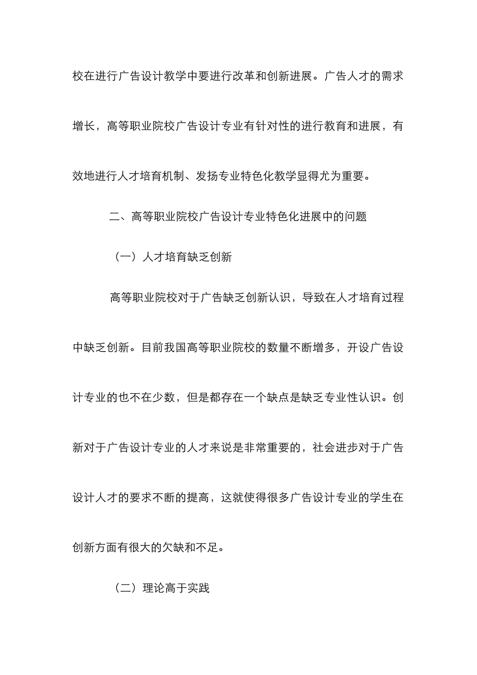 高等职业院校广告设计专业发展研究_第2页