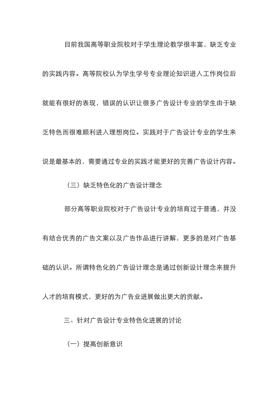 高等职业院校广告设计专业发展研究_第3页