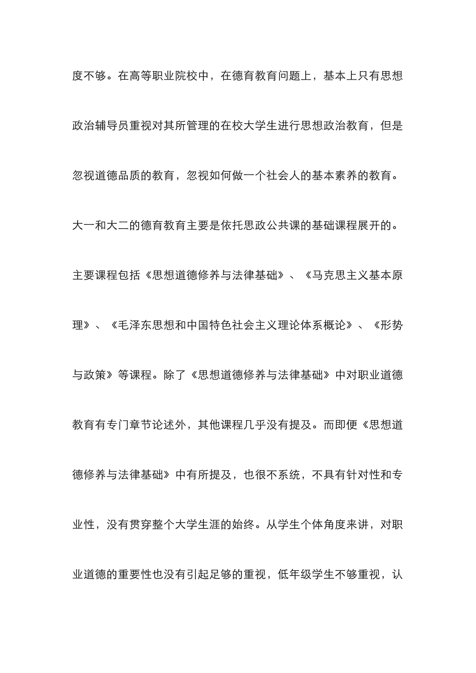 高等职业院校职业道德教育论文_第2页