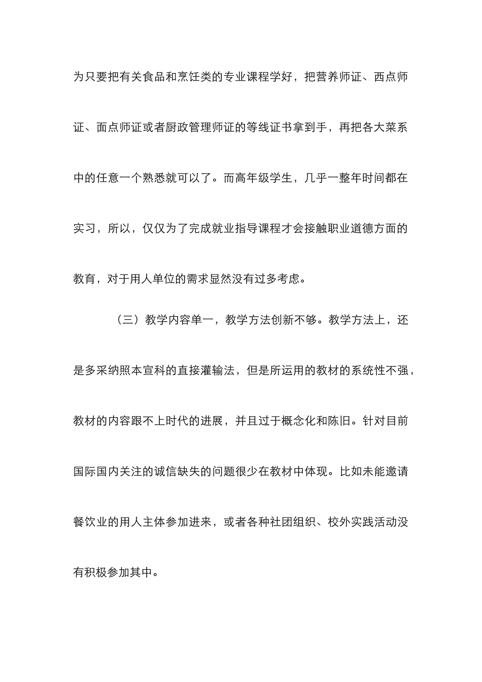 高等职业院校职业道德教育论文_第3页