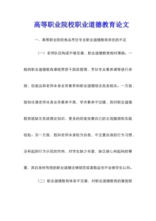 高等职业院校职业道德教育论文