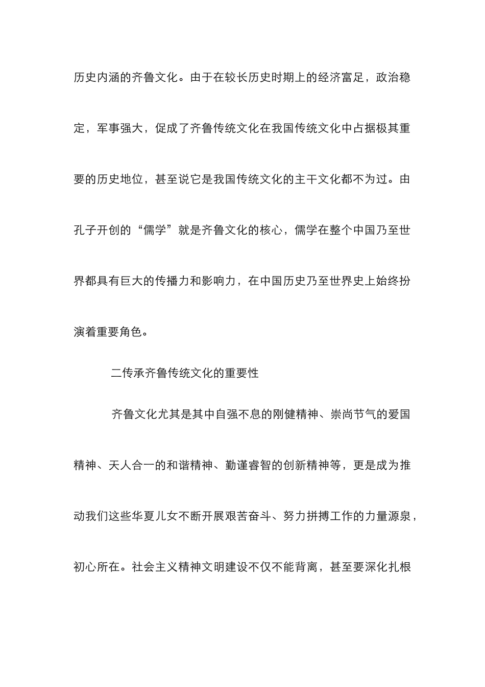 高等艺术教育传承路径探析_第3页