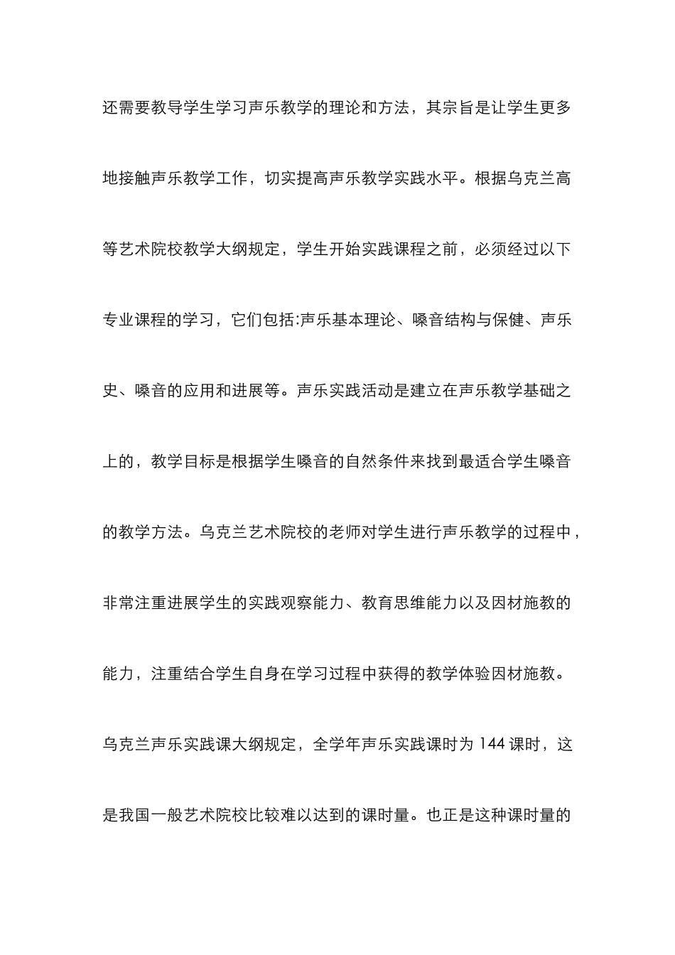 高等艺术院校声乐教学实践探讨_第2页