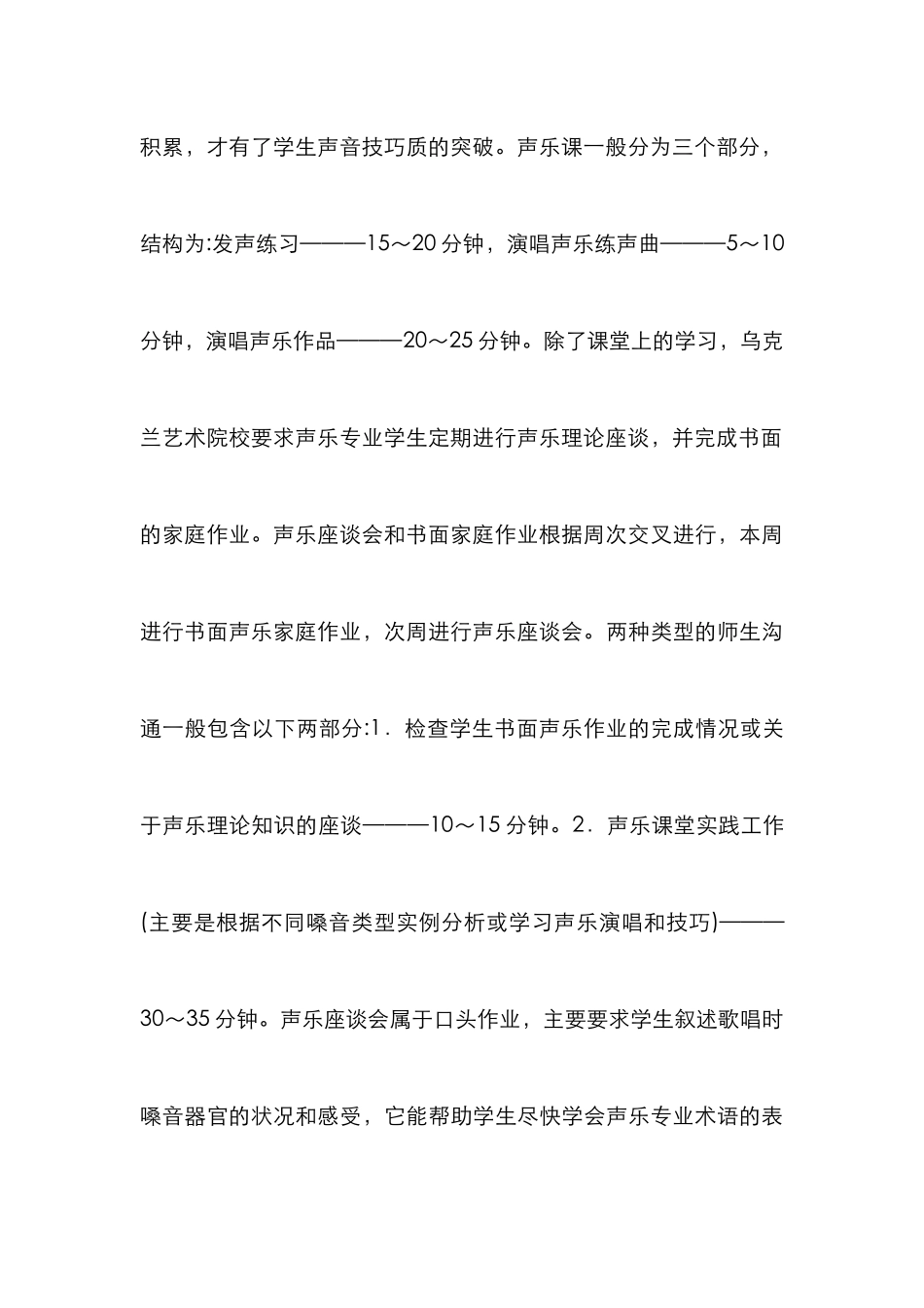 高等艺术院校声乐教学实践探讨_第3页