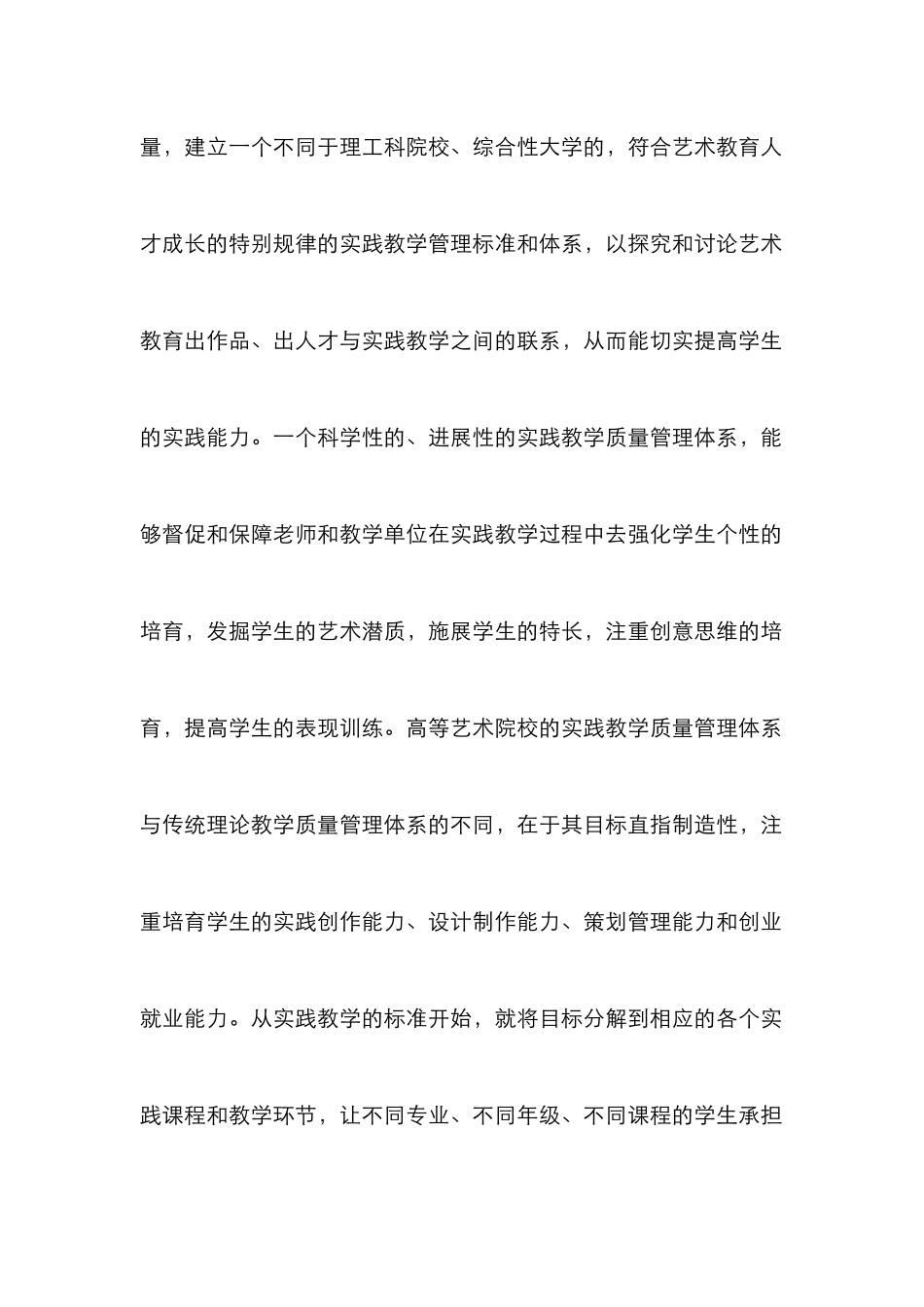 高等艺术院校实践教学质量管理研究_第3页