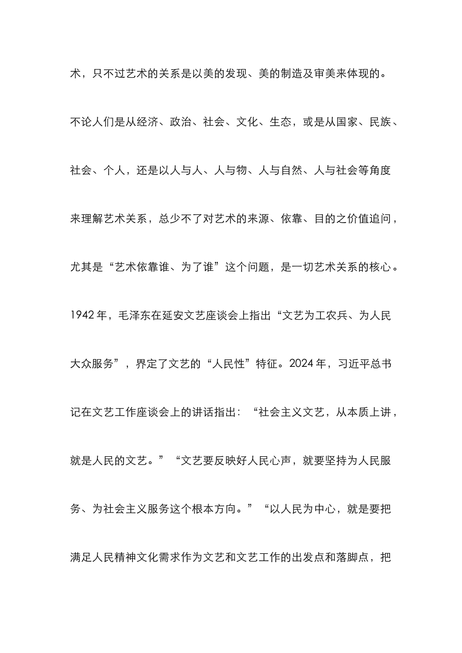 高等艺术教育人民性意识研究_第2页