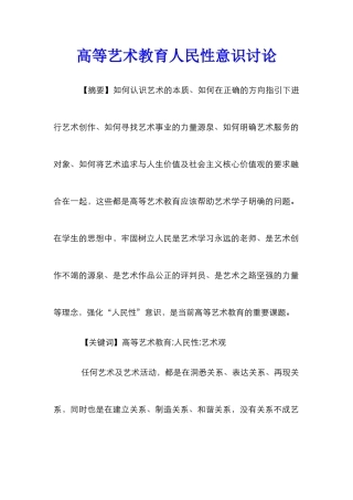 高等艺术教育人民性意识研究