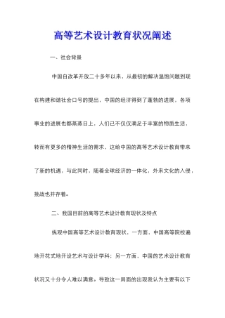 高等艺术设计教育状况阐述