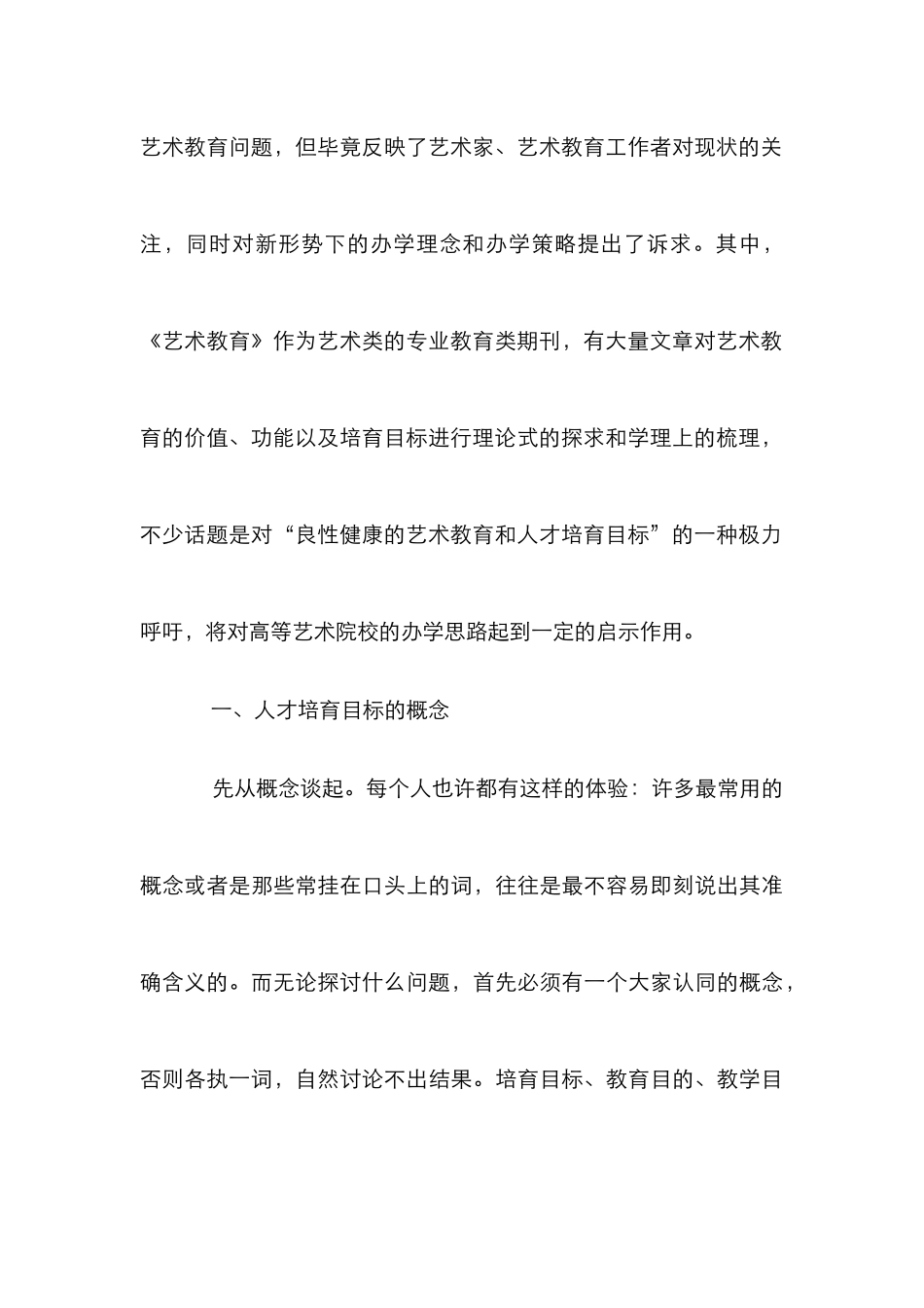 高等艺术院校人才培养目标探讨_第3页