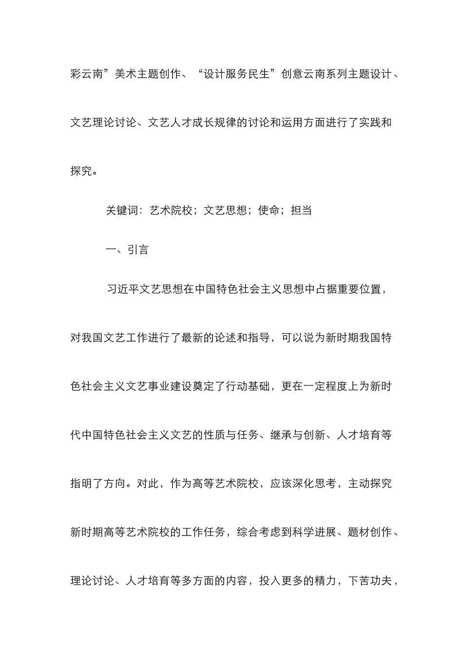 高等艺术院校文艺的使命与担当_第2页