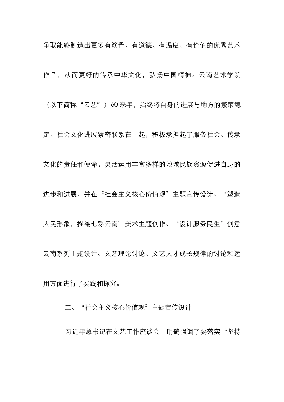 高等艺术院校文艺的使命与担当_第3页