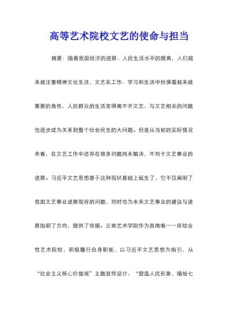 高等艺术院校文艺的使命与担当