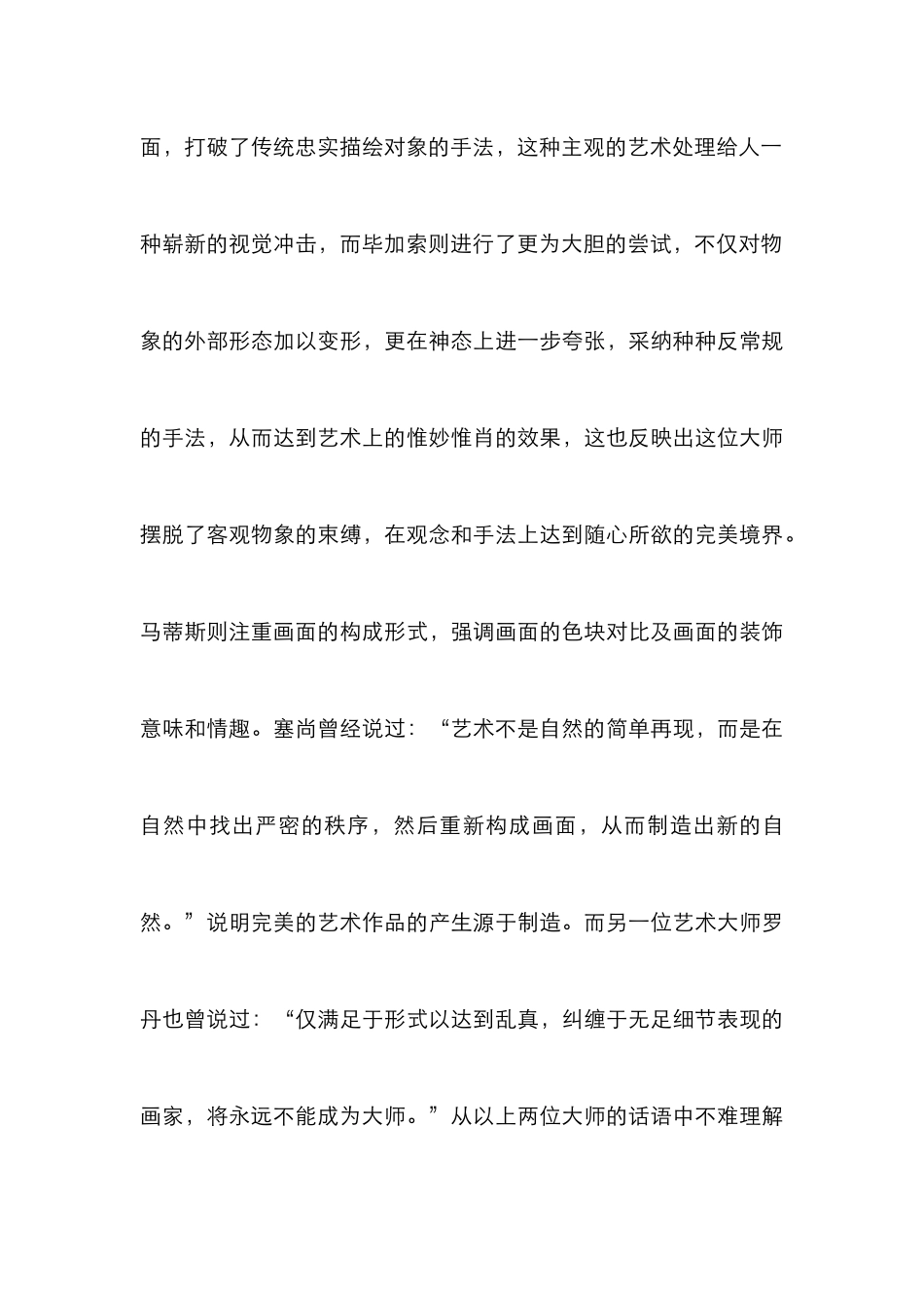 高等艺术院校教学研究论文_第3页