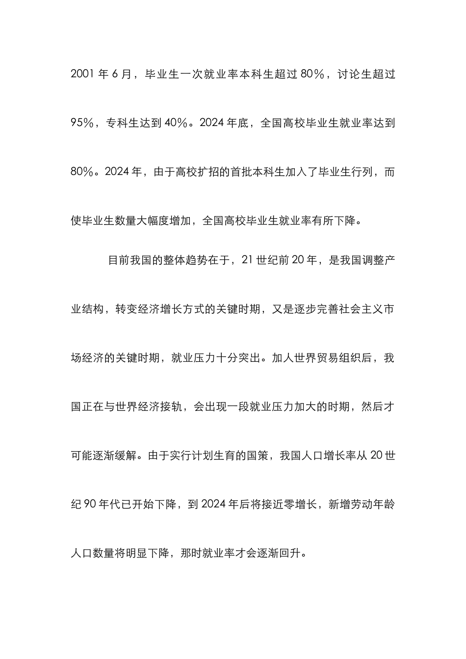 高等艺术类院校毕业生就业分析论文_第2页