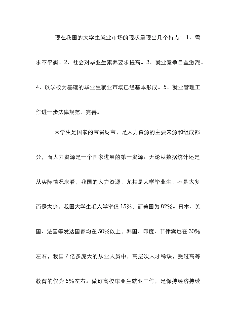 高等艺术类院校毕业生就业分析论文_第3页