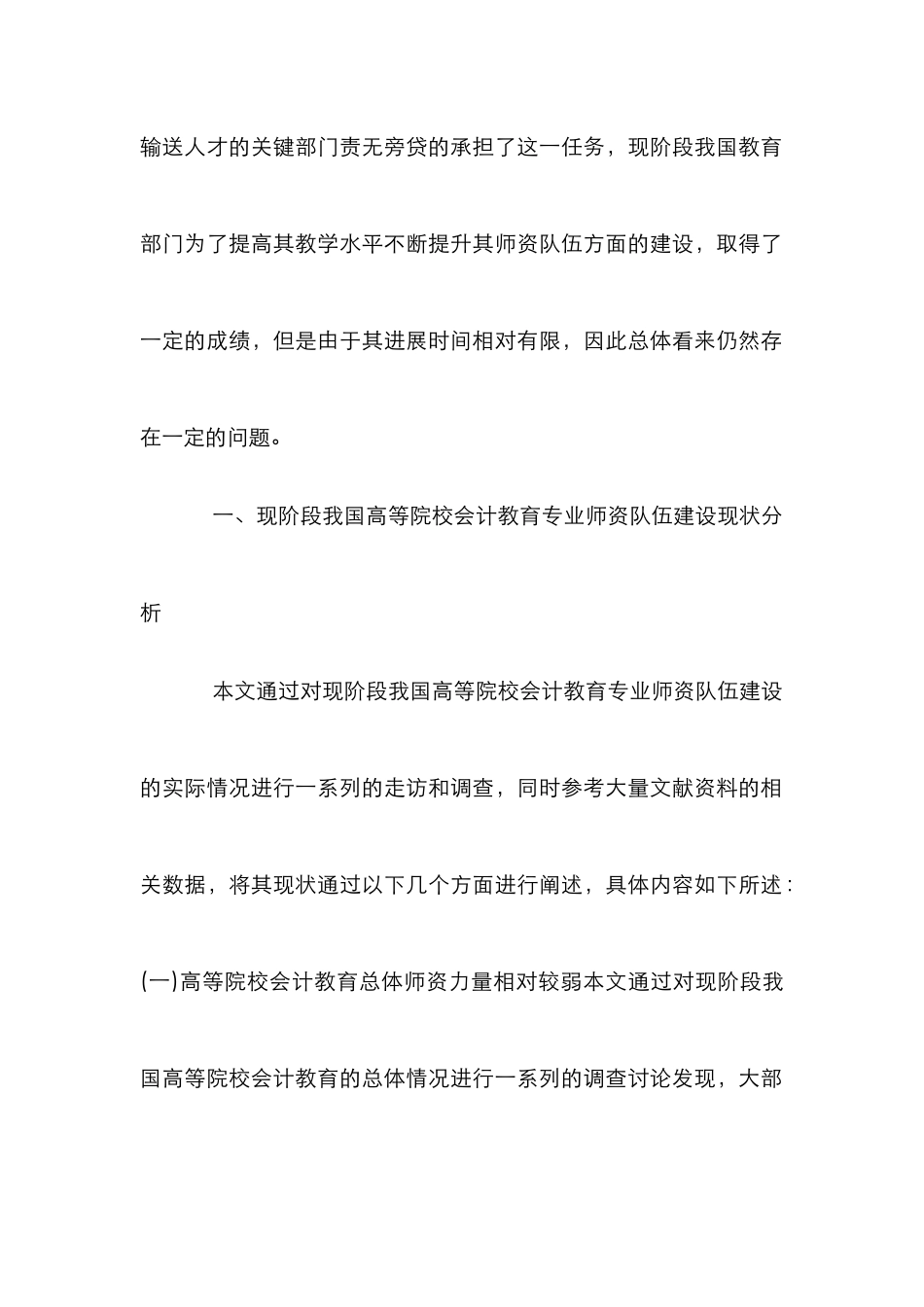 高等院校会计教育论文_第2页