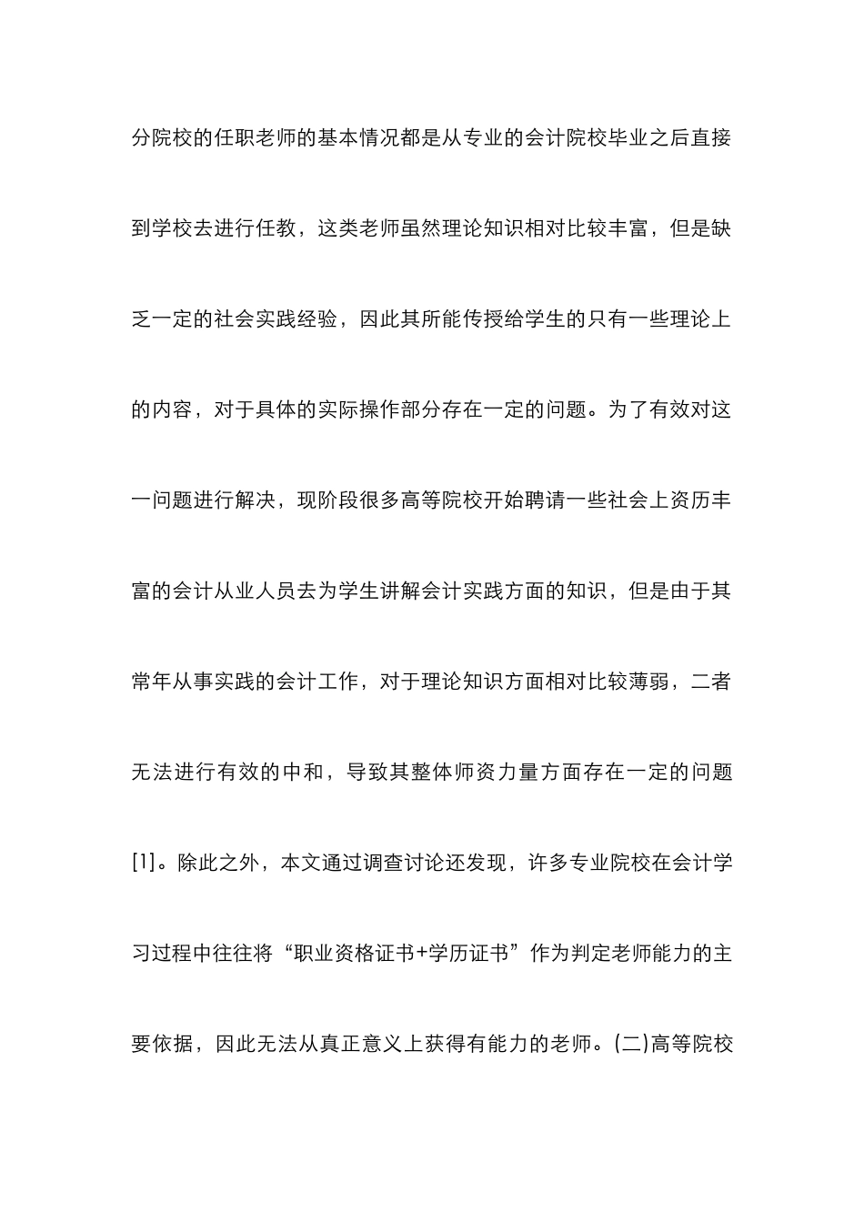 高等院校会计教育论文_第3页