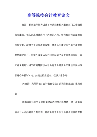 高等院校会计教育论文