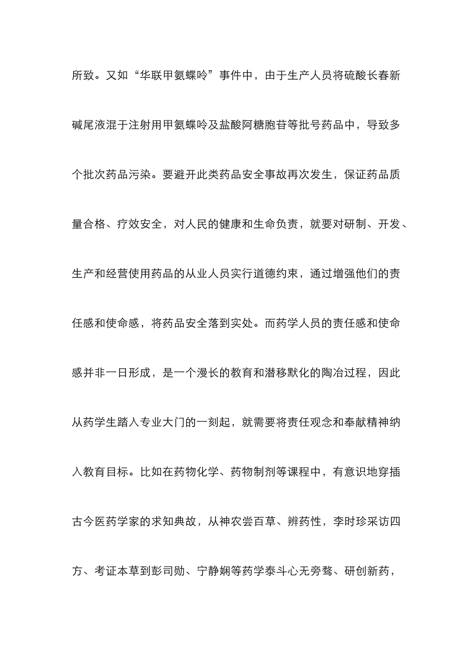 高等药学教育论文_第2页