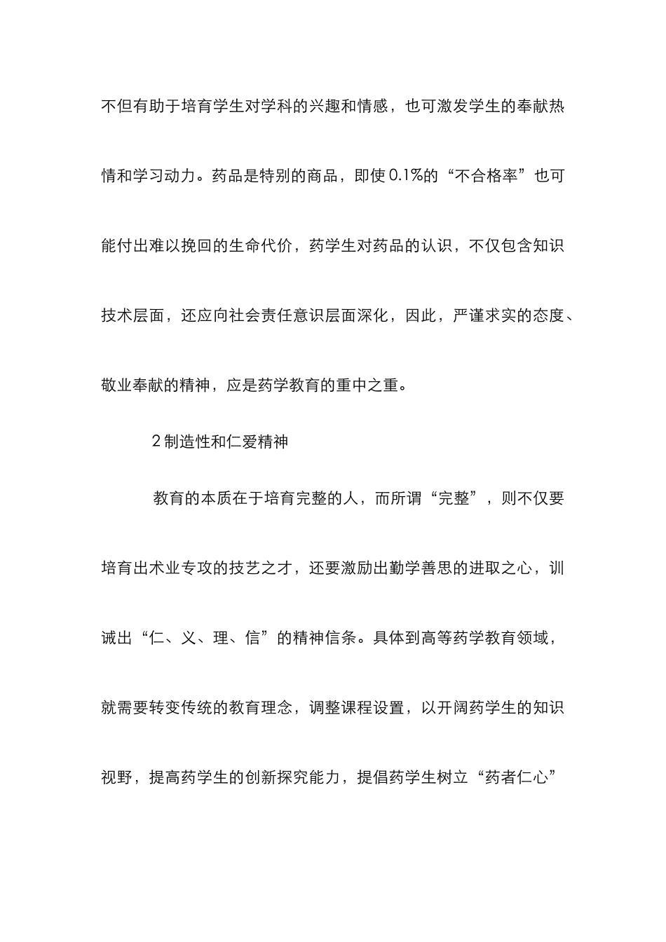 高等药学教育论文_第3页