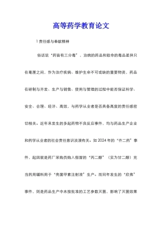 高等药学教育论文