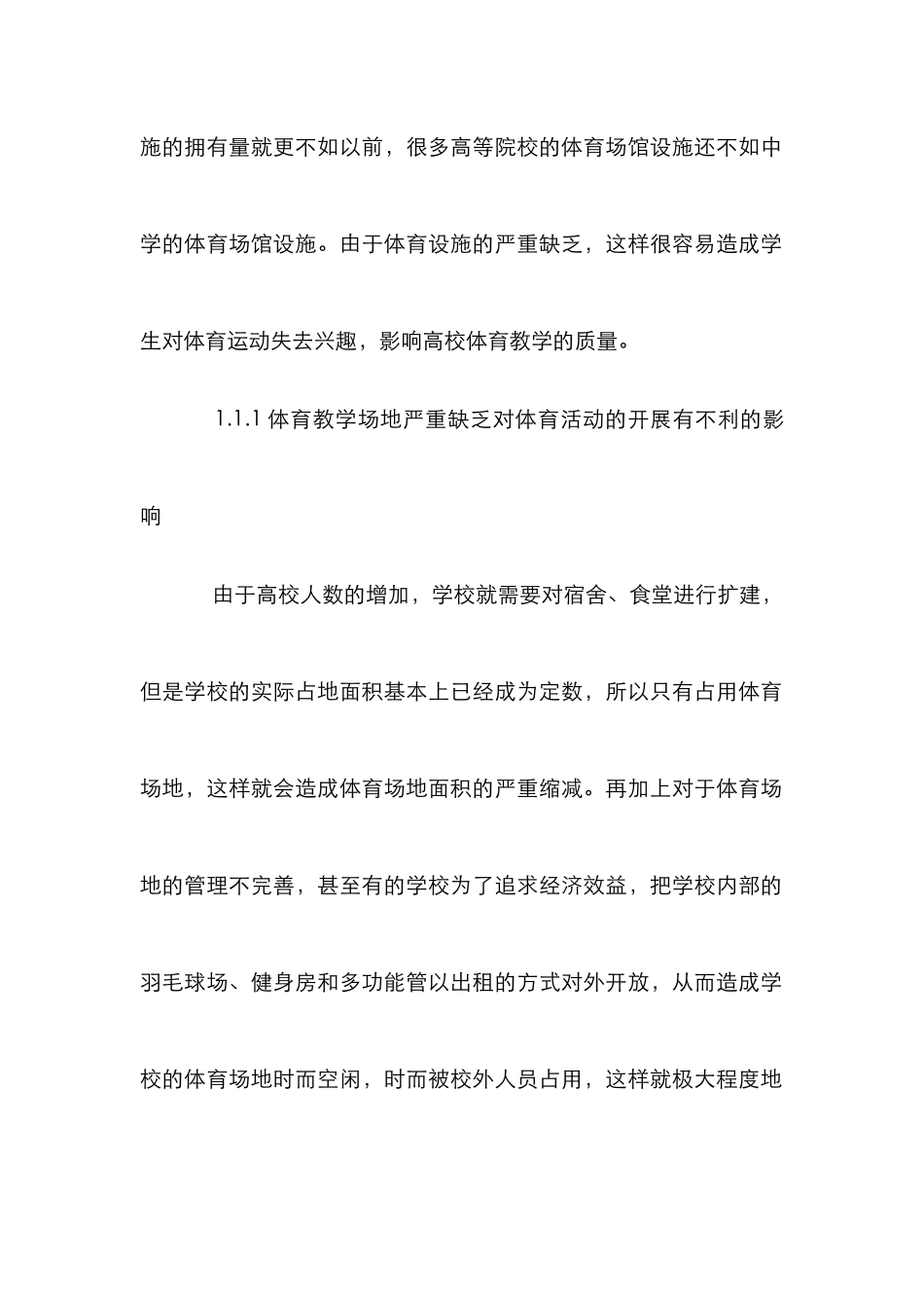 高等院校体育教学发展对策_第2页