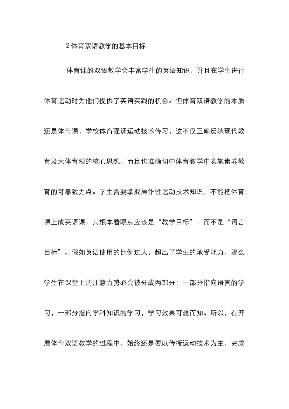 高等院校体育汉英双语教学对策_第2页