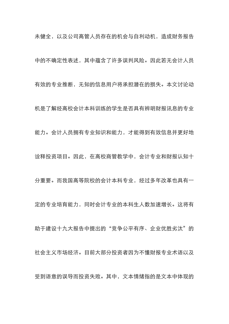 高等院校会计本科案例研究_第2页