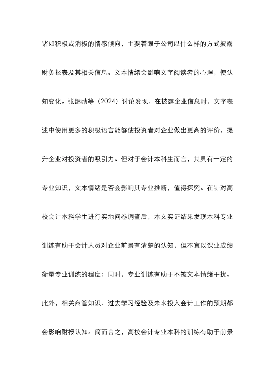 高等院校会计本科案例研究_第3页