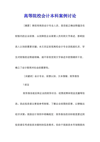 高等院校会计本科案例研究