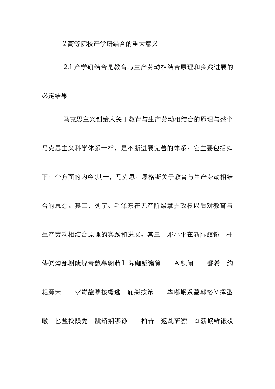 高等院校产学研结合的研究_第2页