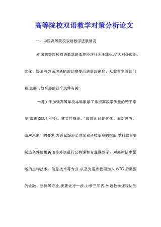 高等院校双语教学对策分析论文