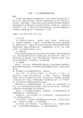 从文明起源到现代化