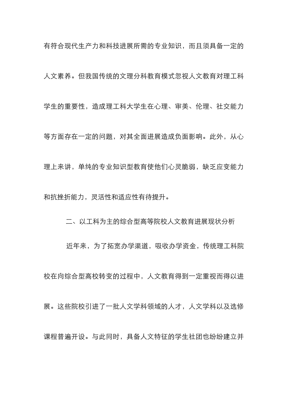 高等院校人文教育发展前景分析_第2页