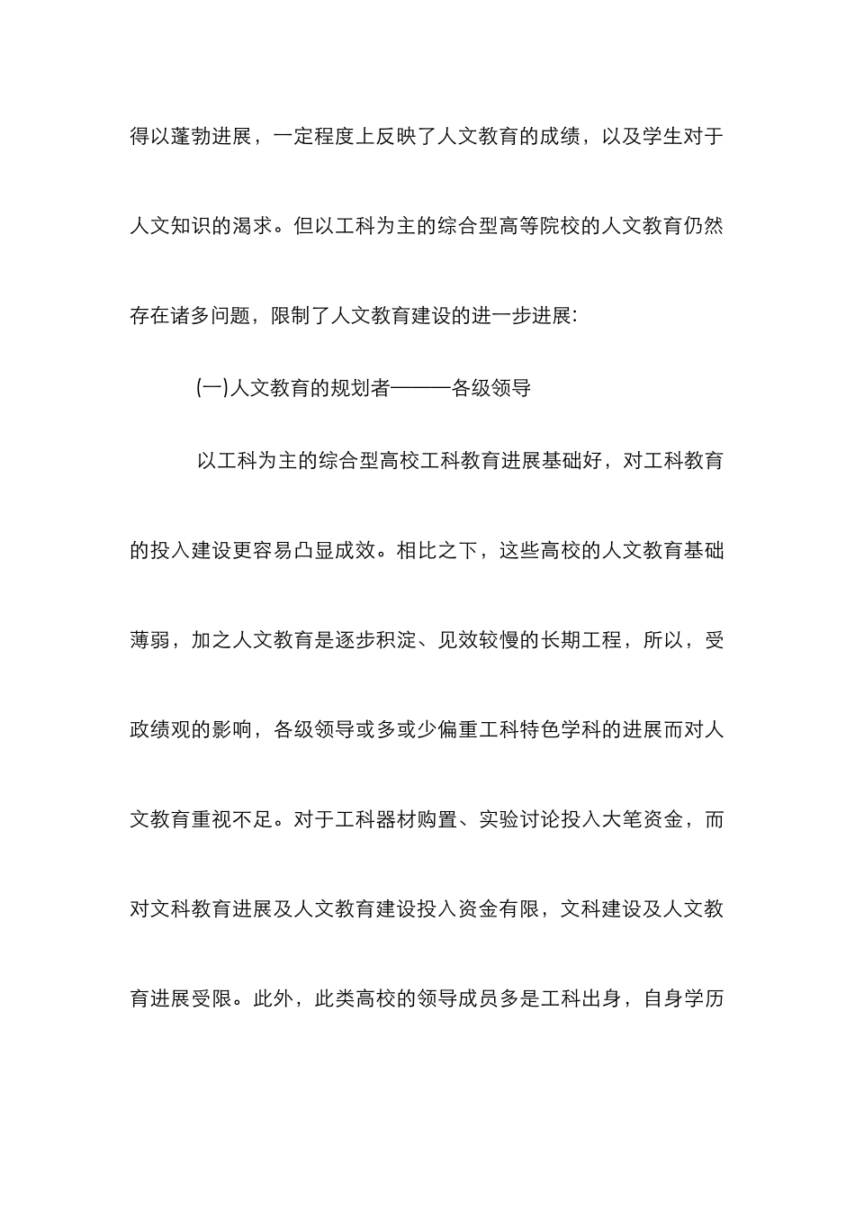 高等院校人文教育发展前景分析_第3页