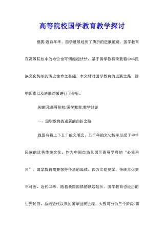 高等院校国学教育教学探讨