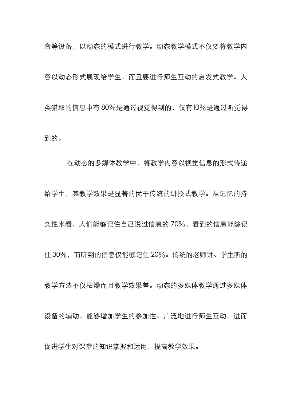 高等院校多媒体教学诠释_第2页