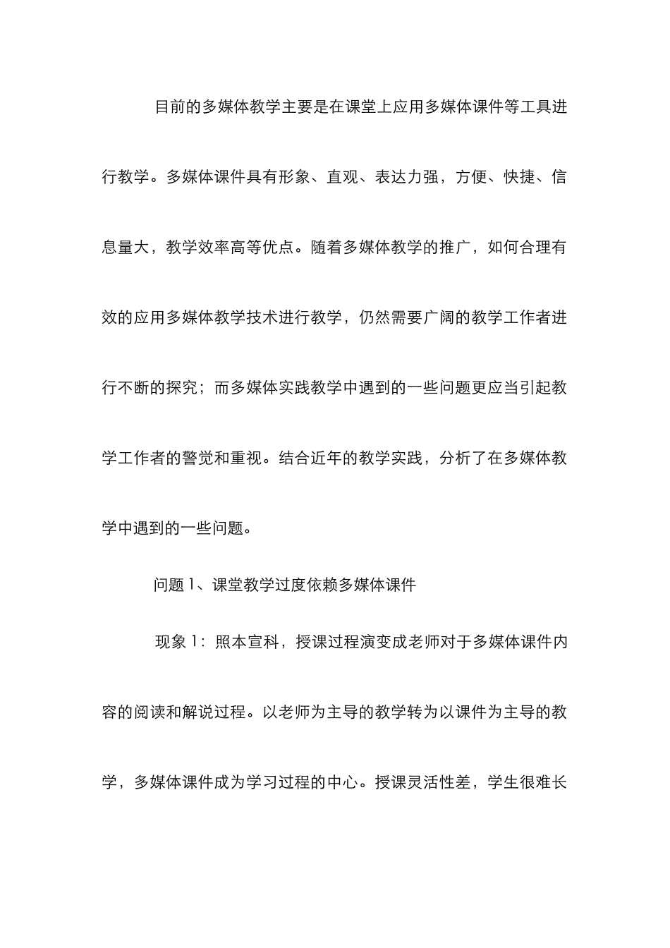 高等院校多媒体教学诠释_第3页